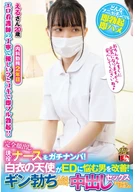 Serious Pick-Up Showing Face Completely Active Nurse! A White Coat Angel Improved Man Who Suffering From Erectile Dysfunction! Got Fully Erected, Let Me Have Cream Pie Sex Gladly! Eru Yukino