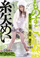 EXTREME PEE vol. 4 Mei Itoya