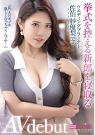 A Bridal Planner Who Cuckolds Grooms Soon To Have A Wedding, 'I Always Want Someone Else's...' Sayuri Saek, 32 Years Old, AV Debut