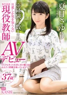 KANBi Exclusive, Experienced One Man! A Super Strait-Laced Active Teacher Married Woman Only Knows My Husband, Sayuri Natsume, AV Debuted, Super Sensitive! Lifted Ban For Squirting