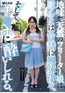 A Plain Natural Temporary Job Worker Girl Is Interested In Sexual Things, And Intoxicated By Penis, Mizuki Yayoi