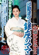 The Ginza Madam Middle Of Middle Of Commute To Her Club, Hitomi Oohashi  (41 Years)