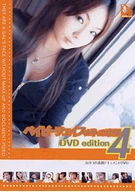Fuck the baby face! DVD edition 4