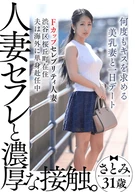 Dense Touch To Married Sex-Friend, One Day Date With A Beautiful Large Breasts Wife Who Asked Kiss Repeatedly, Satomi Suzuki, 31 Years Old