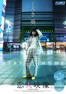 Lovers' Video ~STAY HOME~Aoi Kuroki