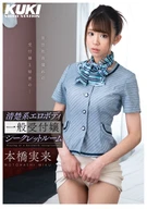 [XCITY Exclusive] Neat Type Erotic Body Amateur Receptionist Secret Room, Miku Motohasi