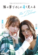 [XCITY Exclusive] Neighbor's Cherry Picking Is Looks More Blue ~The Blue