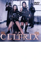 ザ・クリトリックス THE CLITRIX