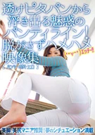 Captivating Panty Line From Sheer Tight Pants, Intercourse Footage Video Collection Without Taking Off (Pants, Ass, And Erotic),  Fucking Plump Ass Of Tight Pants Girls Full Of Town