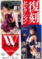 Reprint Selection Double Pack, My Elder-Sister-In-Law's Raw Underwear 1 & ○○○○○ Lady, Mariko, Mariko Kishi