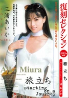 Reprint Selection, Departure, Aika Miura