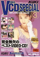 VIDEO CD SPECIAL　Vol.3