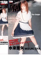 Origin　 Aya Mizuki