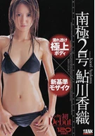 All About Kaori Ayukawa Top Quality Body with Wet Pussy, new mosaic standard