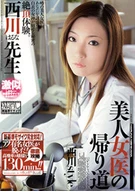 On Her Way Back Home, Beautiful Doctor, Haruna Nishikawa  