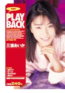 PLAYBACK / Aika Miura