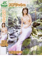 Splash Splash Hikari Kisugi Wet Mermaid