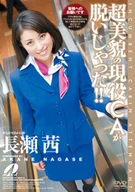 Sex of Real Flight Attendant! Akane Nagase