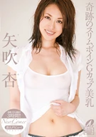 New Comer: Miracle Slim Body with Beautiful G-cup Tits: ANN YABUKI