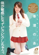 Real University School Girl So Sensitive Body Of Spasm Noa Kasumi