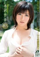 New Comer Popular University Student Intellectual Girl Is Released From Her Shackles During Her Debut!! Kyouka Mizusawa