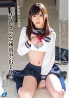 ○○○○○○ Cream Pie Sex To An Innocent Female Student, Maria Wakatsuki