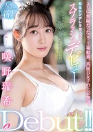 Reincarnation Cinderella Girl, Splash Debuted, Mizuki Sakino
