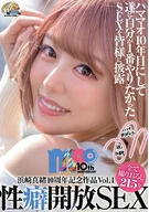 Mao Hamasaki's 10th Year Anniversary Title, Vol. 1, Relieving Sexual Tendency Sex