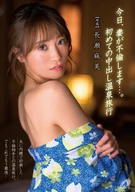 Today, My Wife Is Going To Have An Affair... First Time Cream Pie Hot Spring Trip, Asami Nagase