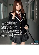 吉沢明歩は20代後半のハンパないほど経験豊富な女子校生。in HD
