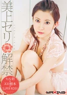 First Time, Seri Mikami First sell-movie, erotic pictures and SUPER RIDER
