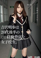 吉沢明歩は20代後半のハンパないほど経験豊富な女子校生。