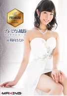 Premium Adult Entertainment VIP Full Course In Saeka Hinata