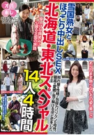 Fell In Love To Mature Women!! Hokkaido, Touhoku Special, Cream Pie Sex With Snowy Area Mature Women, Shy And Faithfulness Motherhood, Fell In Love Like Melting Snow By Their Awesome Affection, 14 Women, 4 Hours