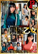 Strongest Shiny Smooth, Japanese Beauty Black Hair Girls, 12 Girls, 4 Hours SP 2