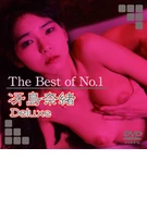 The Best of No.1 冴島奈緒 Deluxe