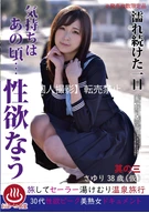A Day That Wetted All The Time, Feeling That Time... Horny Now, Chapter 3, Sayuri, 38 Years Old (A Pseudonym)