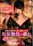 Oiran Adult Entertainment, Kimono Sensuality Dance Play, Riona Minami