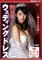 Pollute Wedding Dress 2 ~ Bounded Bride~