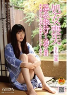 1 Night 2 Days 20-Year-Old Sachi Hot Spring Trip Loss Of Virginity