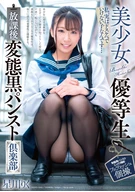 A Beautiful Girl Honor Student, After School ○○○○○○○ Black Pantyhose Club, Riku Hosikawa
