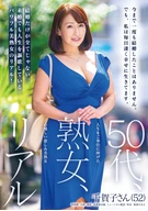 Fiftyish, Mature Woman, Real, Sacrificed Her Life To Serving, A Tenderhearted Affective Beautiful Mature Woman, Chikako-San (52)