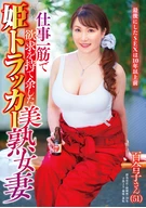 A Princess Tracker Beautiful Mature Wife Too Much Sexual Urge By Devoting Work, Yuriko-San (51)