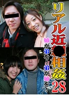 Real Incest (28) Elder Sister And Her Brother! Little Brother And His Sister!