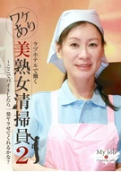 Beautiful Mature Woman Janitors With Some Reason Who Working At Love Hotel (2) ~ If I Work There, Let's Me Have Sex?