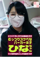 Agreed For Video Shooting With Putting Mask As Condition, A Secretly Lewd Parka Girl, Hina-Chan, 23 Years Old
