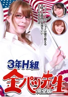 3rd Grade H Class Blonde Teacher, Complete Edition ~Love-joy June Teaches By Naked About How To Most Pleasant Sex With Foreigner