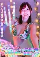 Surprise! Complete Broadcast From A Night Pool Full Of Exposing (2) ~Wetting Bikini Beautiful Women's Pussy Exposure Talk