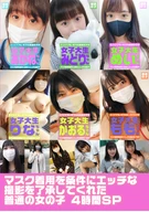 Ordinary Girls Who Agreed For Lewd Video Shooting Putting Mask As Condition, 4 Hours SP