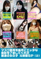 Ordinary Girls Who Agreed For Lewd Video Shooting Putting Mask As Condition, 4 Hours SP (2)